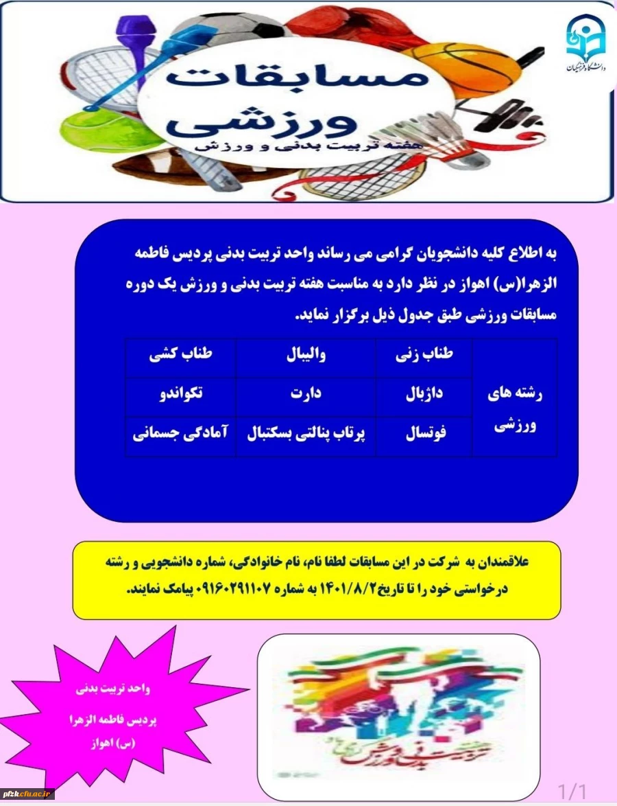 مسابقه ورزشی