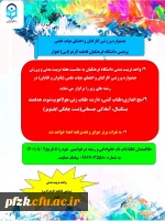 جشنواره ورزشی کارکنان و اعضای هیات علمی پردیس حضرت فاطمه الزهرا(س) اهواز