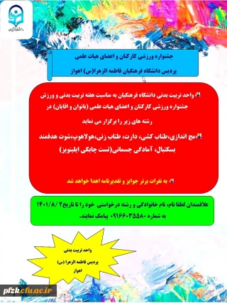 جشنواره ورزشی کارکنان و اعضای هیات علمی پردیس حضرت فاطمه الزهرا(س) اهواز