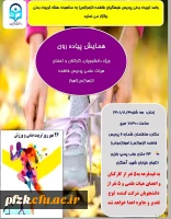 همایش پیاده روی ویژه دانشجویان، کارکنان و اعضای هیات علمی پردیس فاطمه الزهرا(س) اهواز