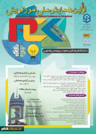 اولین همایش ملی امور تربیتی