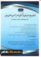 فراخوان جایزه ابوریحان فرهنگستان علوم جمهوری اسلامی ایران