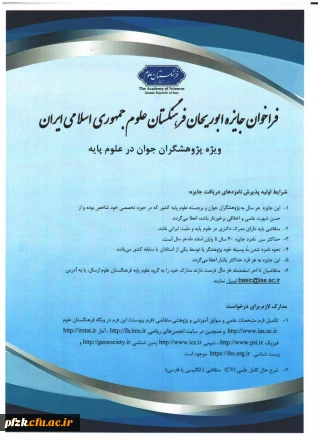 فراخوان جایزه ابوریحان فرهنگستان علوم جمهوری اسلامی ایران