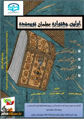 اولین جشنواره معلمان نویسنده