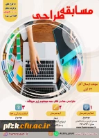 مسابقه طراحی