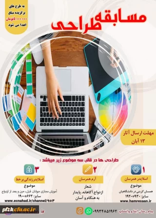 مسابقه طراحی