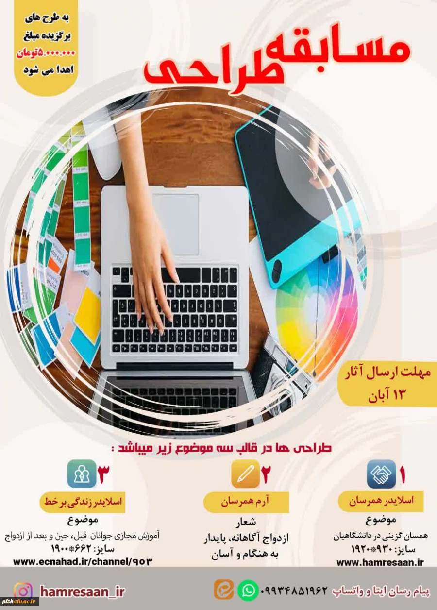 مسابقه طراحی