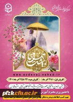 همسفر تا بهشت