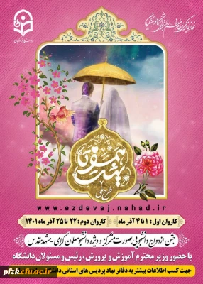 همسفر تا بهشت