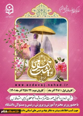 همسفر تا بهشت