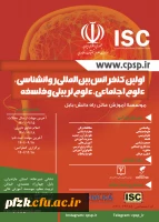 اولین کنفرانس بین المللی روانشناسی، علوم اجتماعی، علم تربیتی و فلسفه