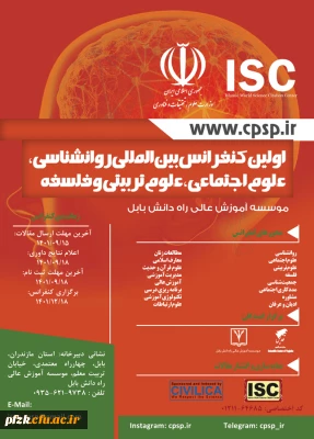 اولین کنفرانس بین المللی روانشناسی، علوم اجتماعی، علم تربیتی و فلسفه