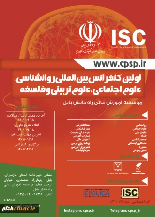 اولین کنفرانس بین المللی روانشناسی، علوم اجتماعی، علم تربیتی و فلسفه