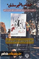 اجتماع دانشجو معلمان در محکومیت اقدامات اخیر اغتشاشگران و ایجاد ناامنی در کشور