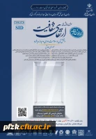 اولین همایش ملی ارتقای شفافیت و نقش آن در سلامت اداری و مبارزه با فساد