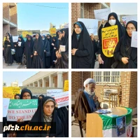 تجمع اعتراض آمیز اساتید، کارکنان و دانشجو معلمان پردیس حضرت فاطمه الزهرا(س) به اغتشاشات اخیر در  کشور