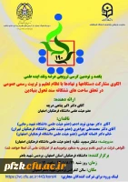 یکصد و نودمین کرسی ترویجی عرضه و نقد ایده علمی