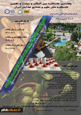 چهارمین کنگره بین المللی و بیست و نهمین کنگره ملی علوم و صنایع غذایی ایران