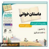 داستان خوانی