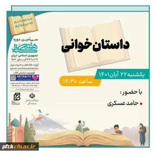 داستان خوانی