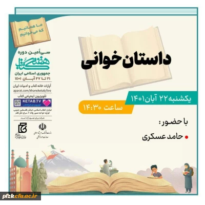 داستان خوانی