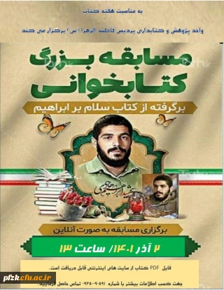 مسابقه بزرگ کتابخوانی برگرفته از کتاب سلام بر ابراهیم