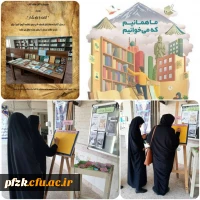 برگزاری ایستگاه کتاب برای اساتید،کارکنان و دانشجو معلمان پردیس حضرت فاطمه الزهرا(س)