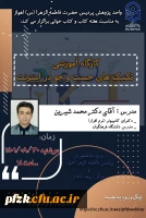 کارگاه آموزشی تکنیک های جست و جو در اینترنت 