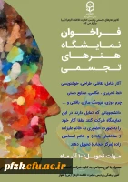 نمایشگاه آثار هنری