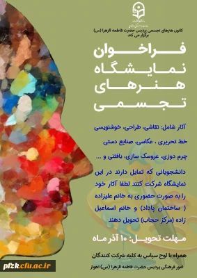 نمایشگاه آثار هنری