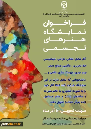 نمایشگاه آثار هنری