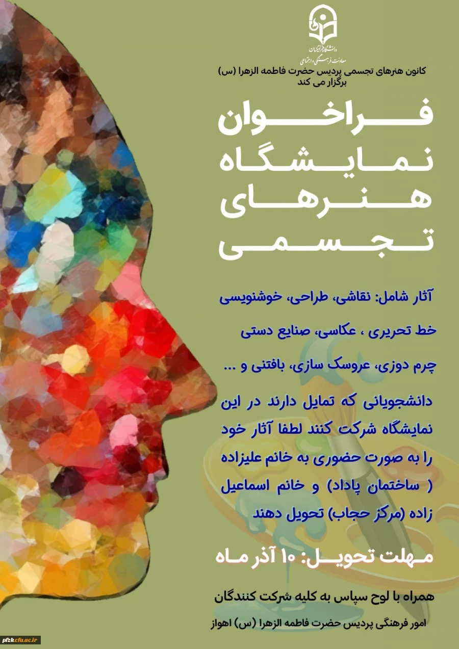 نمایشگاه آثار هنری