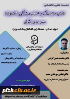 نقش هدایت گری اساتید در زندگی دانشجویان 