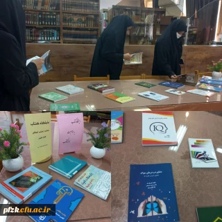 رونمایی از کتب اعضای هیات علمی، اساتید و دانشجو معلمان پردیس حضرت فاطمه الزهرا(س)