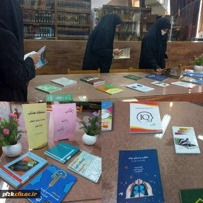 رونمایی از کتب اعضای هیات علمی، اساتید و دانشجو معلمان پردیس حضرت فاطمه الزهرا(س)