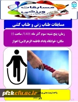 مسابقات طناب زنی و طناب کشی
