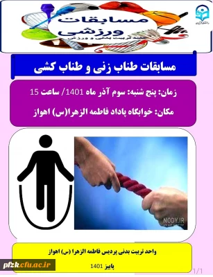 مسابقات طناب زنی و طناب کشی