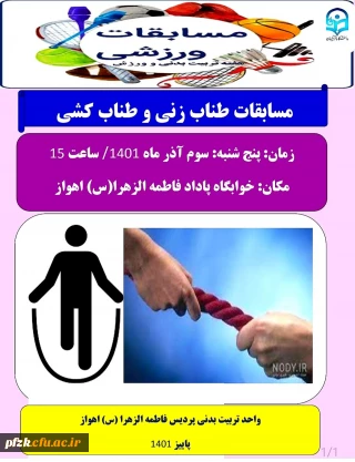 مسابقات طناب زنی و طناب کشی