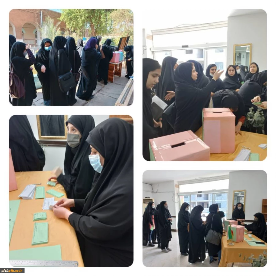انتخابات انجمن های علمی و کانون های فرهنگی-اجتماعی پردیس حضرت فاطمه الزهرا (س) در سال ۱۴۰۱