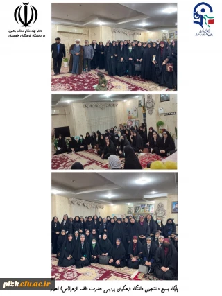 دیدار جمعی از دانشجومعلمان پردیس حضرت فاطمه الزهرا(س)اهواز  با خانواده ی شهید مدافع حرم شهید حمیدرضا فاطمی اطهر