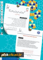 ششمین همایش ملی و اولین همایش بین المللی تربیت معلم