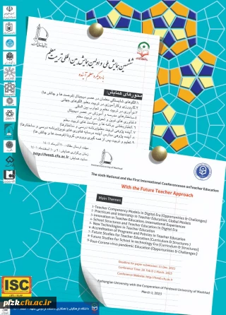 ششمین همایش ملی و اولین همایش بین المللی تربیت معلم