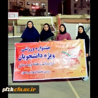 مسابقات امادگی جسمانی دانشجویان پردیس فاطمه الزهرا اهواز
