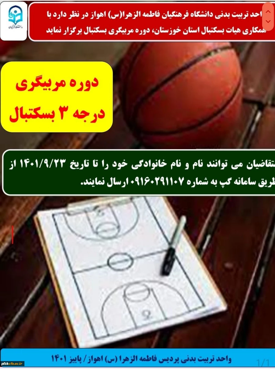 دوره مربیگری درجه 3 بسکتبال
