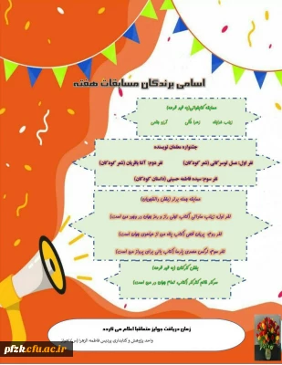 اسامی برندگان مسابقات هفته کتاب و کتابخوانی