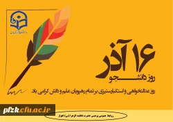 روز دانشجو گرامی باد