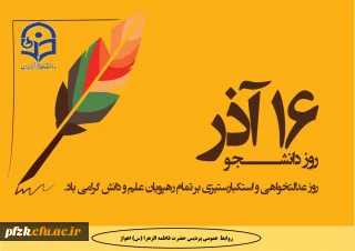 روز دانشجو گرامی باد