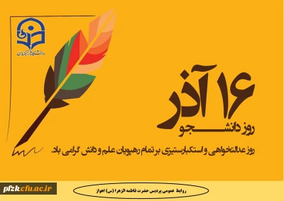 روز دانشجو گرامی باد