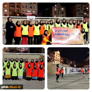 مشخص شدن قهرمان مسابقات والیبال دانشجویان پردیس حضرت فاطمه الزهرا(س) اهواز