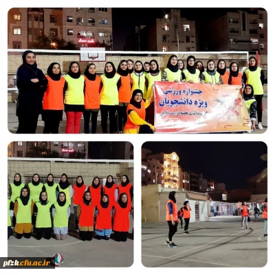 مشخص شدن قهرمان مسابقات والیبال دانشجویان پردیس حضرت فاطمه الزهرا(س) اهواز